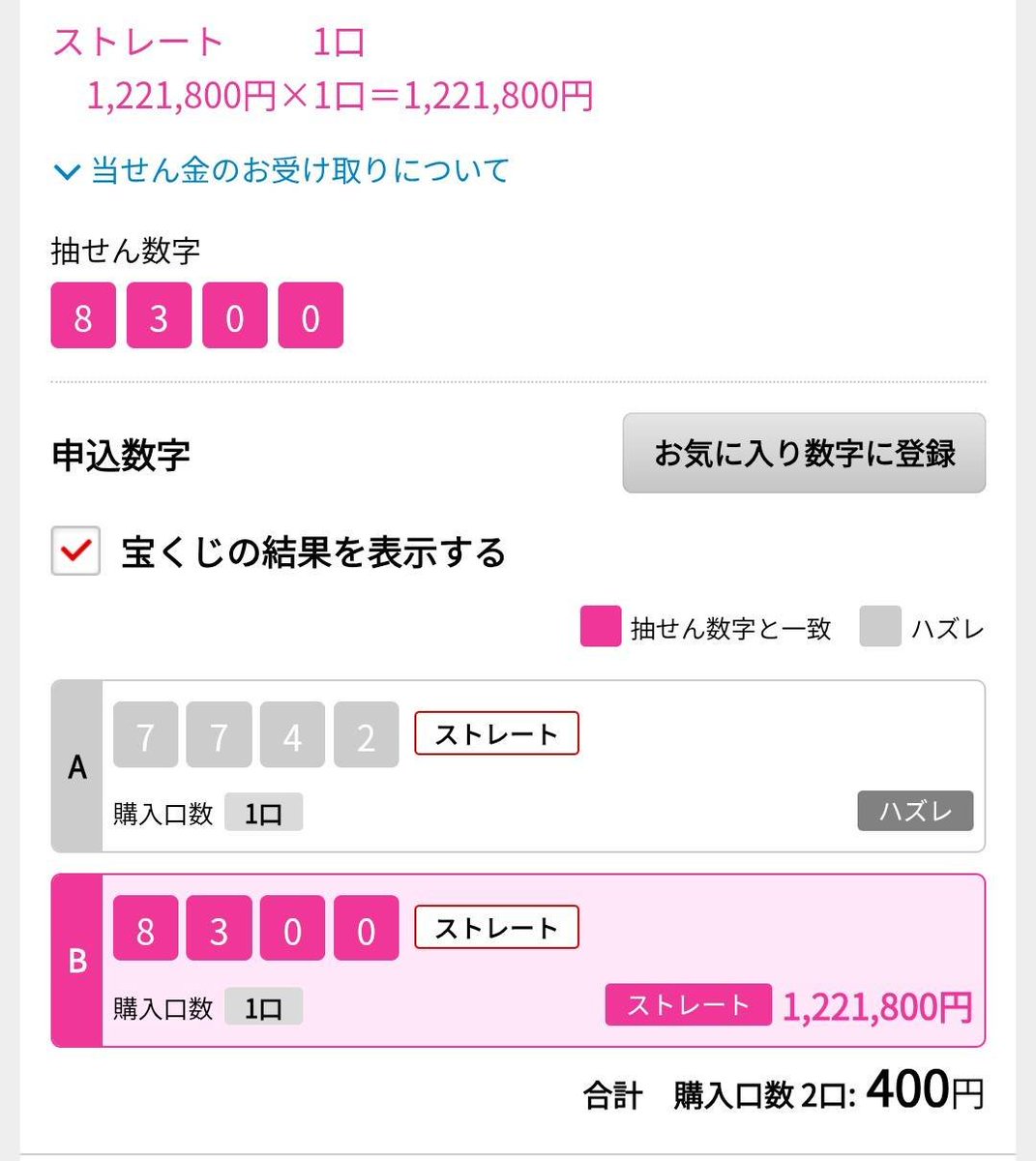 yukimint81's tweet photo. 人生初N4ストレート当選💖

基本N3畑なのですが、
N4ストレート当選を夢見て地味にN4QPストレート買いを続けてました
今まではセット購入でセトボ2回、セスト1回当選したので
次はストレート当選するぞー🎯

と買い続けて半年ほどで念願成就しました🌟
これからもQPストレート買いを続けたいと思います https://t.co/8tfnV3DG4K