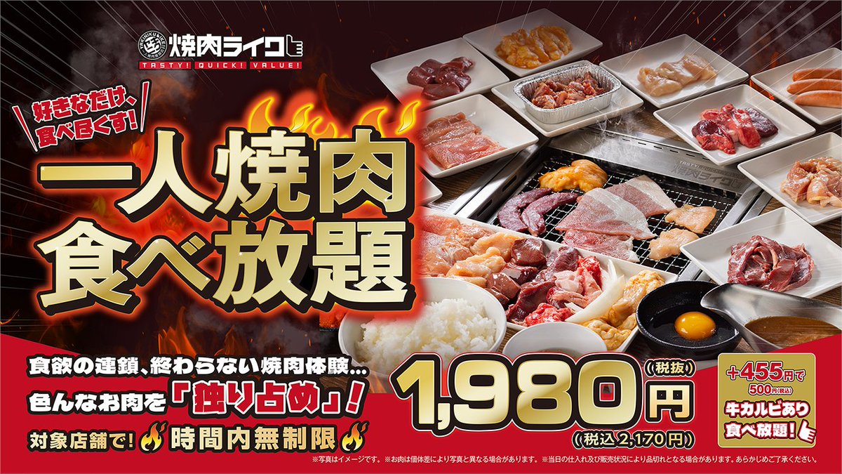 like_yakiniku's tweet photo. 毎日、ひとり焼肉食べ放題🥩

9/5から、6店舗が毎日開催に！
対象店舗はコメント欄へ👇 https://t.co/LcL1kwd67r