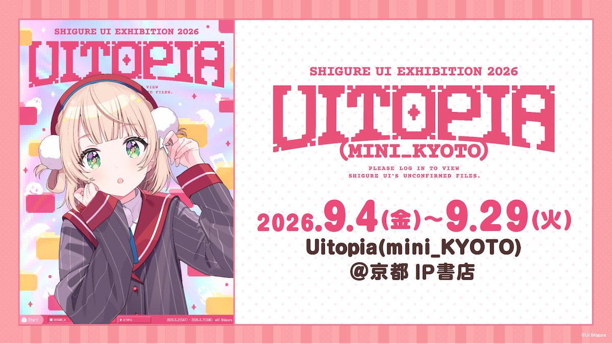 shigureui_info's tweet photo. 💟しぐれうい展2026「Uitopia」巡回展💟

／
📣本日より開催！
＼

「Uitopia (mini_KYOTO)」が、京都 IP書店にてスタートしました🎈

「Uitopia (mini_KYOTO)」
🗓 2026年9月4日（金）～9月29日（火）8:30～21:00
🏠 京都 IP書店
🎫 入場無料

展示やグッズ販売など、ぜひ会場でお楽しみください🌟

▼詳細はこちら
https://t.co/hNXq4g91x8

#しぐれうい展2026 #しぐれうい展京都