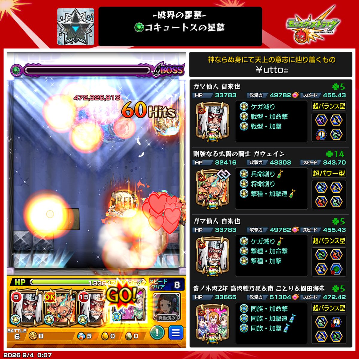 LoveBombAnivas's tweet photo. おはようございます！
一昨日から異動で職場変わって大変💦
今日は休み！

ラブライブコラボは3年生だけ来てくれた✨️
2年生が欲しいけどフレさんで借りてでも初めてコキュートスの星墓勝てたのでかい🔥
初めて星墓制覇できるかもだから頑張る💪
#モンスト https://t.co/y1rNfT93EK