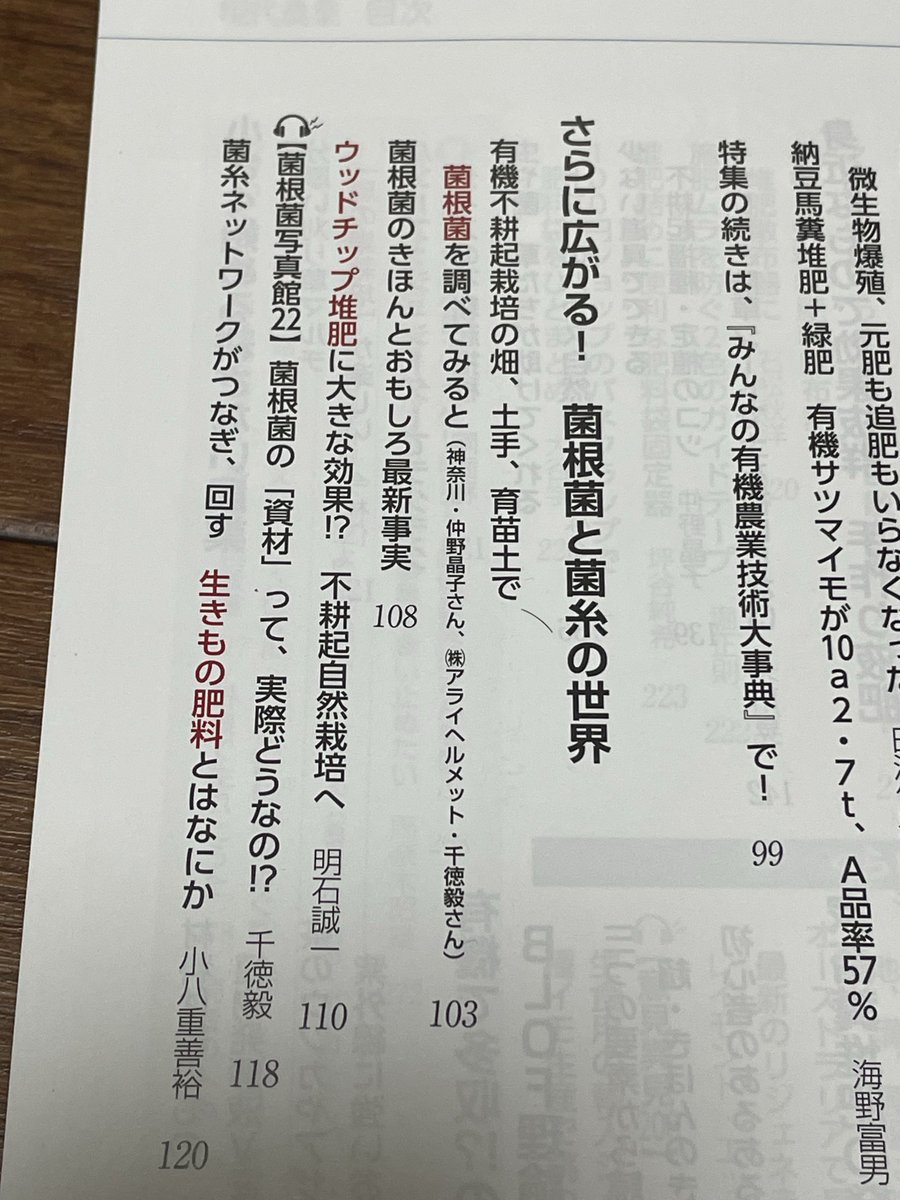 takeshi_sentoku's tweet photo. 現代農業10月号
菌根菌特集
生きもの肥料は大事ですよ https://t.co/x5w3AsTJxv