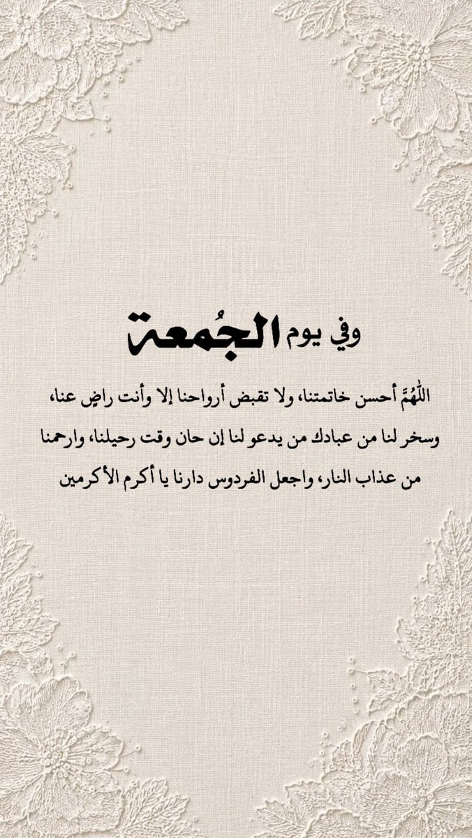 dkir7x's tweet photo. #ليلة_الجمعة #يوم_الجمعه
 #صلوا_علي_النبي #ساعه_استجابة 
#صلوا_عليه_وسلموا_تسليما 

 يوم الجمعه🤍 https://t.co/lNlpciXRH1