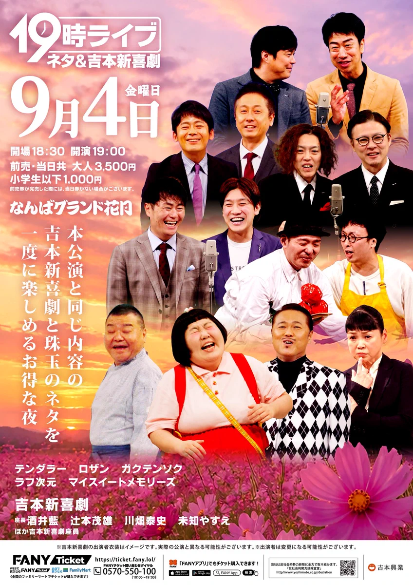 なんばグランド花月 on X: 