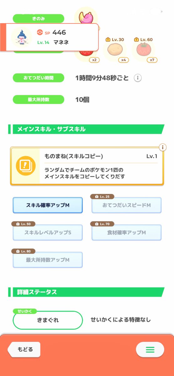 exe_69man's tweet photo. 今日は今日で良さげなマネネちゃん来た！
どっちをバリヤードにすべきか、、
まだ今週は厳選頑張るか！おてボ欲しい😭 https://t.co/UReEwH0gdT
