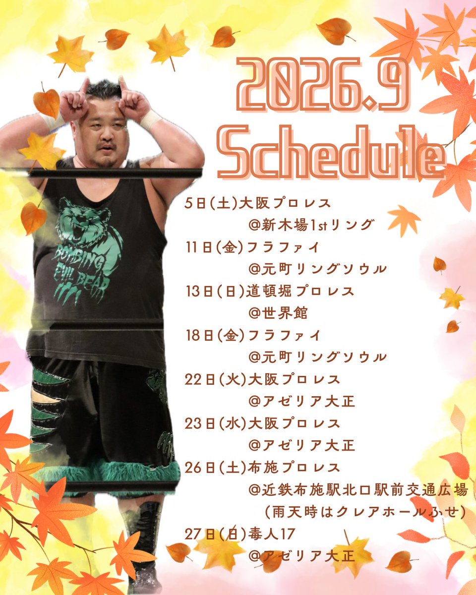oneshoulder_k's tweet photo. 9月参戦日程🐻
ドドン🥁

食欲の秋がはーじまーるよー🐻

だがしかしワタシの暑い夏はまだまだ終わりませぬ……涼しくなっておくれー
#三原一晃
#mo_pw https://t.co/JwK2Ad7bc8