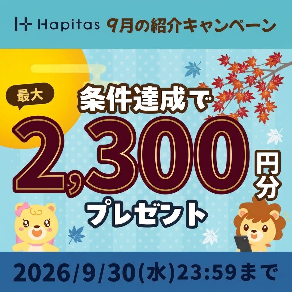 suppress_a_yawn's tweet photo. ☑️ ハピタス紹介コード🎁
 ▶︎【 MFQECZ 】

＼2300円分ポイント貰えます‼️／

【方法】
登録時に紹介コードを入力し、
画像に書かれた条件を達成でOK🙆‍♀️

よかったら使ってください。

#ハピタス紹介コード 
#ハピタス招待コード https://t.co/bqaLMYlMIV