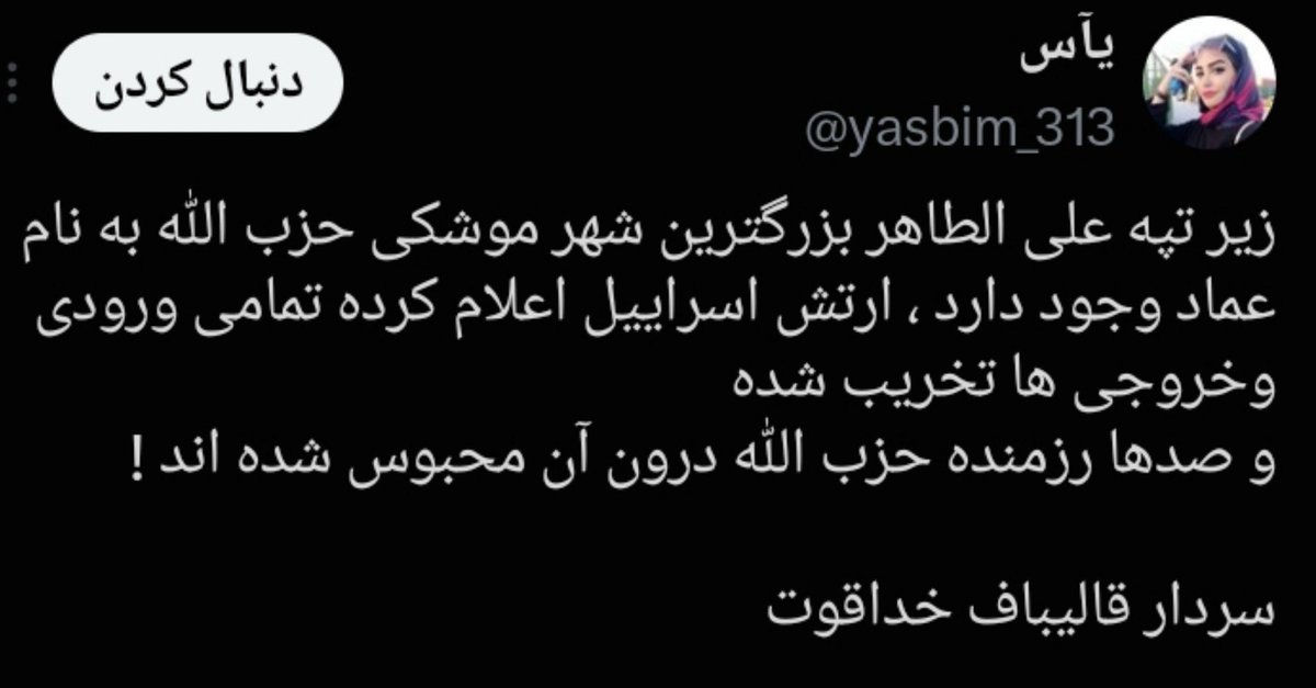 s_a_pakdel's tweet photo. از جلیلی و حلقه اش تا پادوها و اوباش سایبری مواجب بگیرشون
حتی یکیشون تو کل عمر کثیف پروژه بگیری و خیانتشون به نظام یک بار اسم این تپه رو نشنیدن
حالا امروز ادامه پروژه تخریب رییسی رو پیگیری میکنن
با تخریب رییسی جلیلی به گندم ری نرسید
این بار هم مردم میزنن تو دهنش و نمیرسه https://t.co/2GkGfuw49e