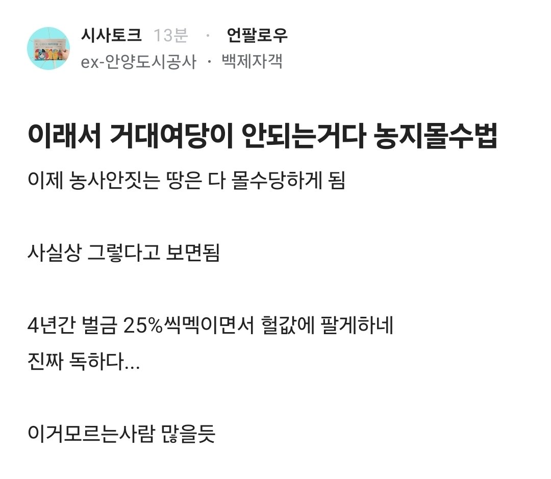 Truthmind2's tweet photo. 농지도 다 뺏어가겠네 ㄷㄷㄷ https://t.co/4nCWjtXoJ2