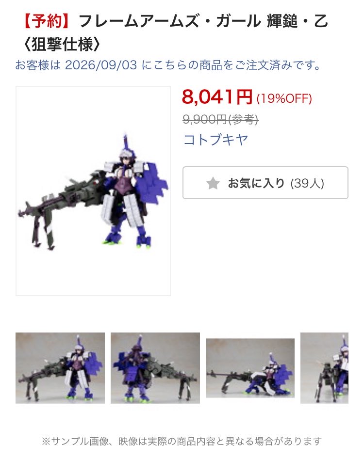 hartia7's tweet photo. 昨日のコトブキヤは美プラ人気でサイトに入れなかったですね。
DMMで輝鎚だけ予約しました。
グランデスケールはよ！w https://t.co/zTYpnjz6Tw