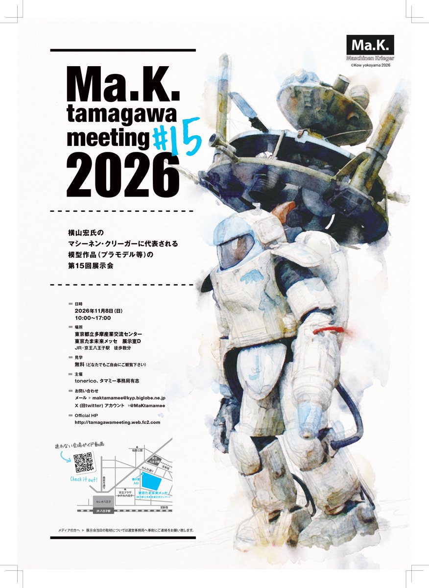 MaKtamamee's tweet photo. #タマミー2026 追加募集のお知らせ　
2026年9月6日（日）12:00より、先着11名の追加募集を行います。

https://t.co/gcS5uKTmkv
HPの参加要項をご確認のうえご応募願います。
*スペース都合によりおひとり様1区画での募集となります。
*展示参加のみです。懇親会の募集は終了しました。 https://t.co/gcFRPQn8x1