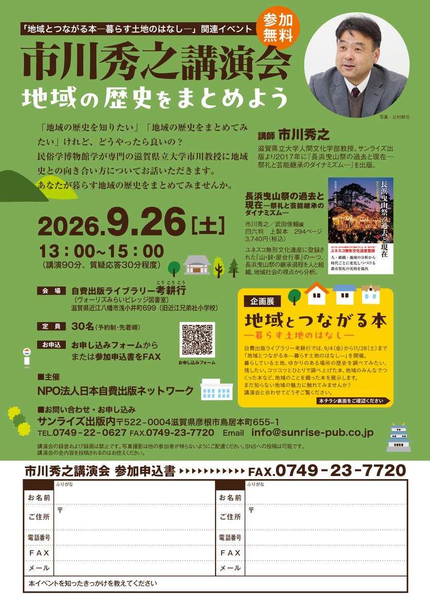 simizukobo's tweet photo. 【自費出版ライブラリー考耕行　企画展「地域とつながる本」】
・９月４日（金）～11月28日（土）10時～17時
・自費出版ライブラリー考耕行（ヴォーリズみらいビレッジ図書室）滋賀県近江八幡市��小井町699（旧近江兄弟社小学���）
※９月26日講演会有
https://t.co/XgA2ePBbOn
https://t.co/cDKiHsaAJB https://t.co/uoEhZU160J