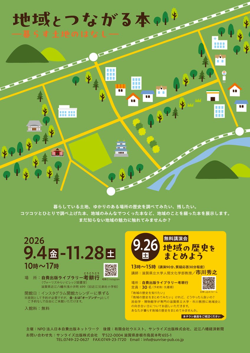 simizukobo's tweet photo. 【自費出版ライブラリー考耕行　企画展「地域とつながる本」】
・９月４日（金）～11月28日（土）10時～17時
・自費出版ライブラリー考耕行（ヴォーリズみらいビレッジ図書室）滋賀県近江八幡市��小井町699（旧近江兄弟社小学���）
※９月26日講演会有
https://t.co/XgA2ePBbOn
https://t.co/cDKiHsaAJB https://t.co/uoEhZU160J