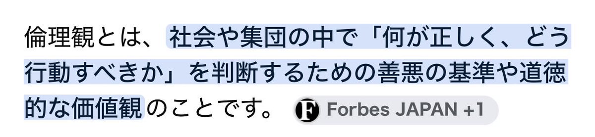 omochiageage's tweet photo. 日本語に詳しくないみたいなので、倫理観や道徳とは何かを貼っておきますね

重岡の言葉遣いが悪いとわかってるのに、ボケだからと擁護するオタクが育てた成れの果てなんだなと実感 https://t.co/6OPBKLCxVw