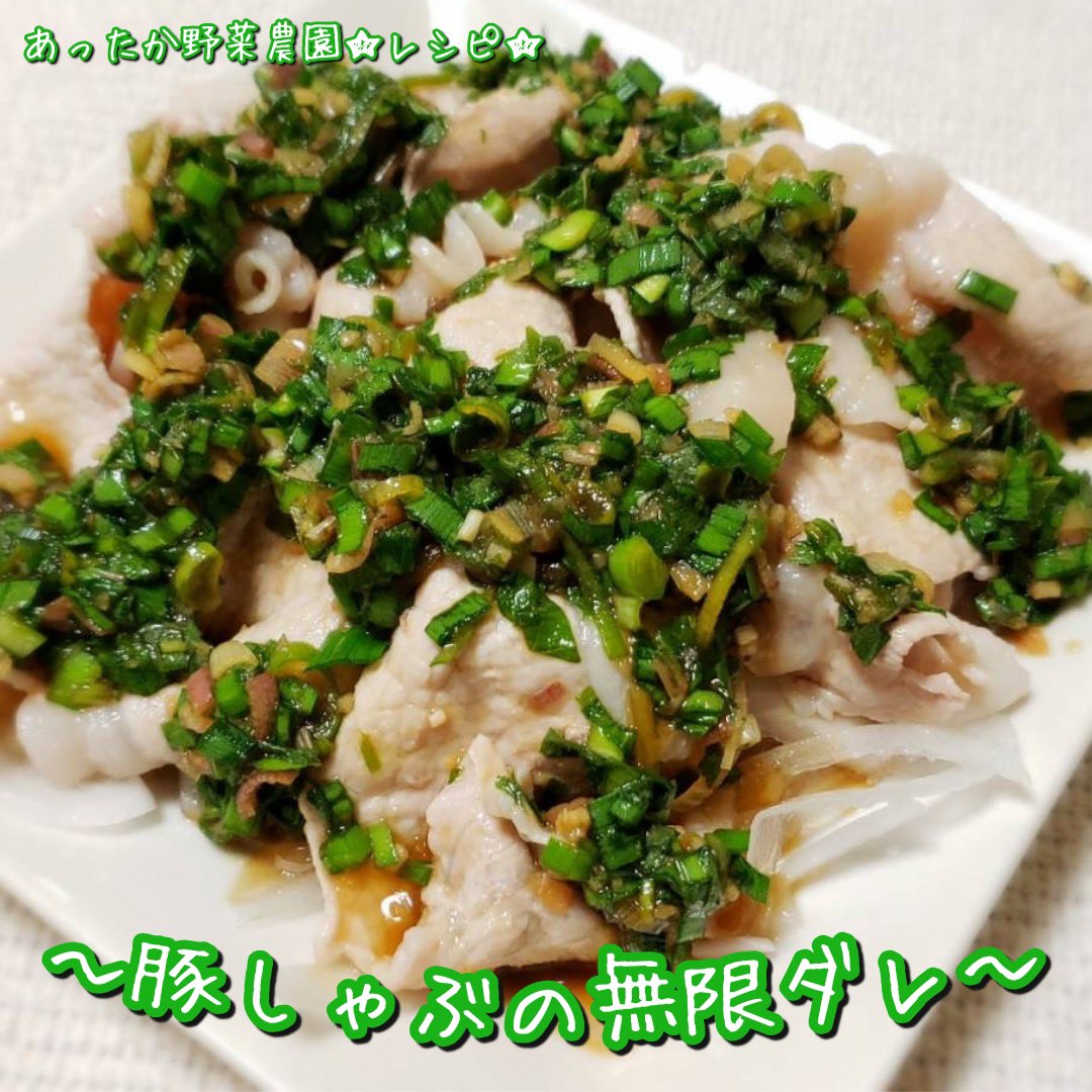 attaka_yasai's tweet photo. おはようございます☀️ 本日は農家から、香味野菜と豚肉を使った「豚しゃぶの無限ダレ」をご紹介👨‍🌾

夏の疲れが出始める今の時期におすすめなのが、疲労回復に役立つビタミンB群を豊富に含む豚肉🐖

そ���働きを高めてくれるアリシンを含む、ニンニク・玉ねぎ・ニラ・ネギとの組み合わせです🧄🧅

これらの野菜は刻むことで細胞が壊れ、アリシンが生成されやすくなるので、細かく切るのがポイント🧑‍🍳

美味しく楽しく、残暑を元気に乗り切りましょう😋

#���単レシピ #夏バテ対策