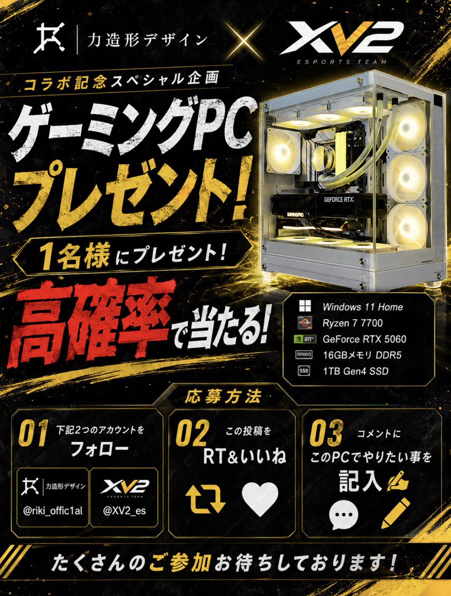 XV2_es's tweet photo. 「スポンサー契約キャンペーン🎁」

⚡️1名様にに高スペックPCが当たる⚡️

フォローするアカウント👇🏻
@XV2_es と @riki_offic1al 

他条件は画像に記載👀
全条件クリアで参加可能！

沢山の参加可能をお待ちしています🙇‍♂️
 #ゲーミングPC  #プレゼント企画  #懸賞  #フォートナイト  #APEX  #賞金付き https://t.co/C5nWD15VBi