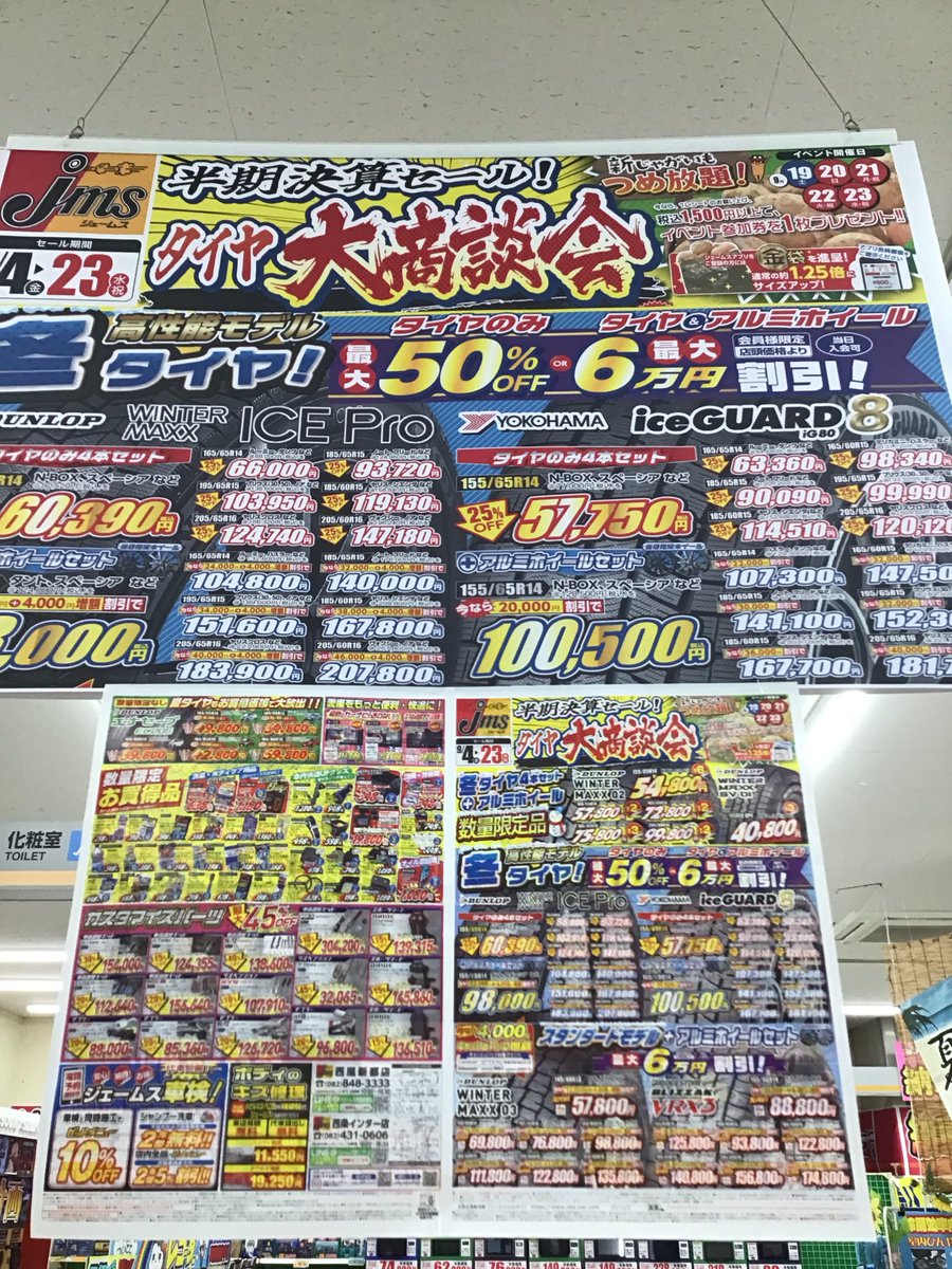 jmssaijo's tweet photo. おはようございます😄
ジェームス西条インター店です😁
今日からタイヤ大商談会開催致します❗️
スタッドレスタイヤを中心にお買い得商品盛りだくさんでございます( ^ω^ )
限定品も数多くございますので、是非お早めのご来店お待ちしております😊 https://t.co/uiYRM5wBCe