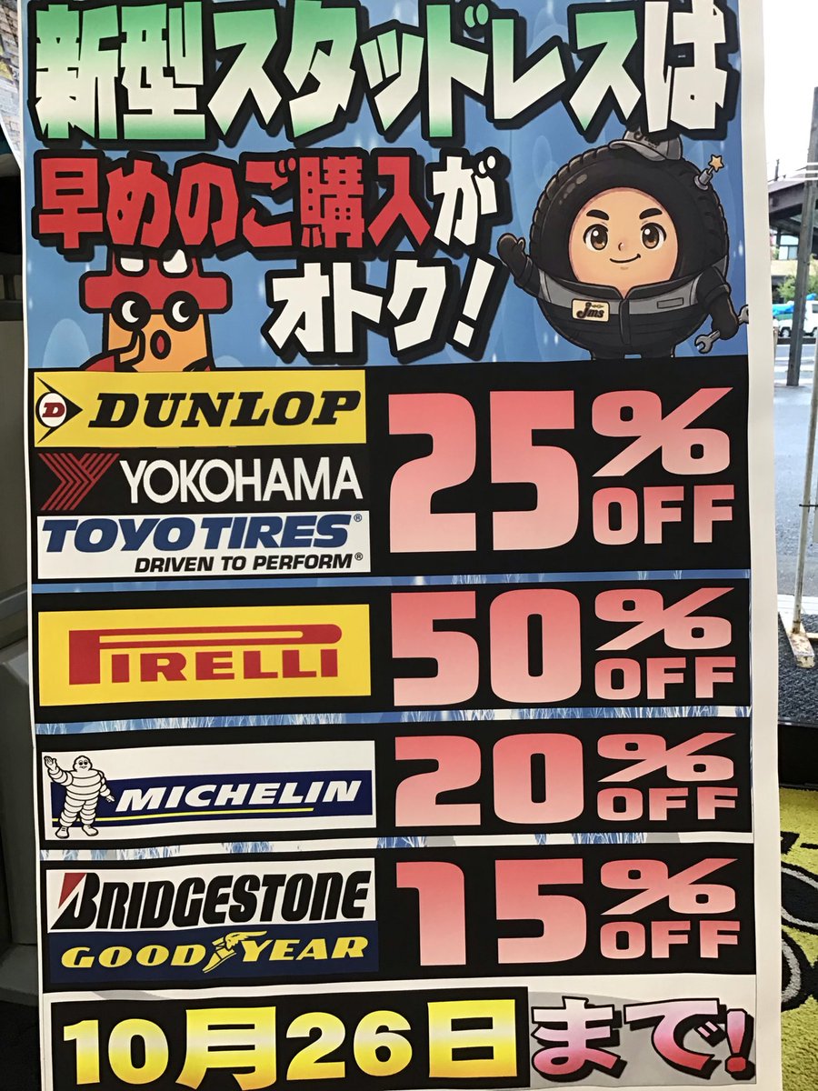 jmssaijo's tweet photo. おはようございます😄
ジェームス西条インター店です😁
今日からタイヤ大商談会開催致します❗️
スタッドレスタイヤを中心にお買い得商品盛りだくさんでございます( ^ω^ )
限定品も数多くございますので、是非お早めのご来店お待ちしております😊 https://t.co/uiYRM5wBCe