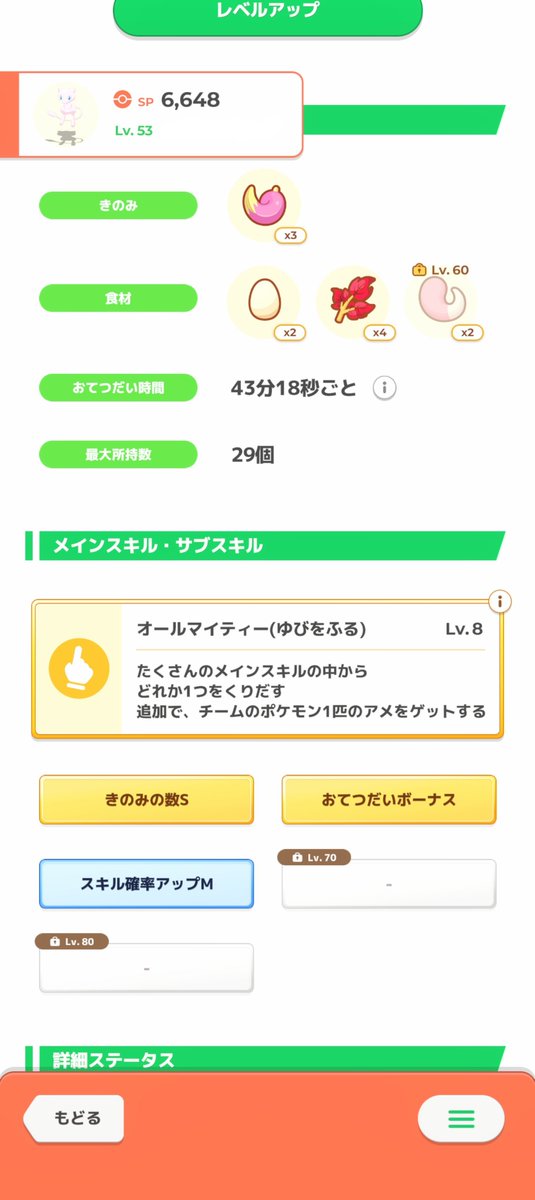 m12ki's tweet photo. ミュウのひらめきの種、どこに使うべき？

トゲキッス2匹目育成しかけるくらいゆびをふるが好きなのでメインスキル変えるつもりは無し
食材かな？
AAAハピナス居るからタマゴ要らないし…先に30から変更した方がいっぱい集められる？🤔

#ポケモンスリープ https://t.co/H1b2dswoCd