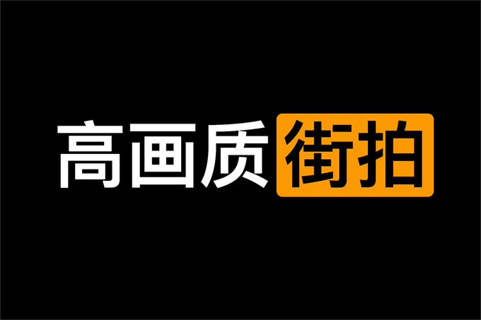 puhowa_'s tweet photo. 高画质街拍 3000张

👉 链接： https://t.co/jfzqgBzt1s https://t.co/uL9eVWPKRU