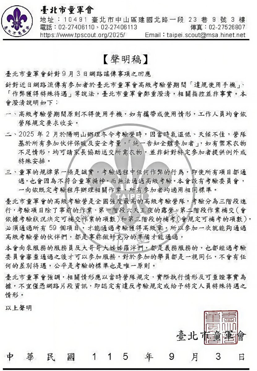 kiss486's tweet photo. 欲蓋彌彰的聲明更讓人覺得這就是因人設事不是嗎？
【臺北市童軍會聲明稿】
參加童軍高級考驗營不能使用手機，但蔣寶參加的那梯次破例可以使用（寒流來襲）。
然後不解釋為什麼搭不出帳篷也能合格？而且市長一家人還專程開車送衣服跟生活物資過去給蔣寶，這不是明顯違規？

然後因為蔣寶參加童軍團這活動，獲得了市長獎以及能夠上建中，因此有機會又獲得美國交換生資格。
這不是權貴特權，那甚麼叫特權？
活生生擠掉一個可獲得交換生與補助的另一個孩子。真是踏馬的魯冰花。

今天如果這個大寶不是市長的兒子，能獲得市長獎？能上建中？能獲得到美國交換生資格？