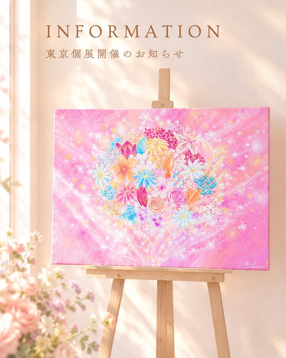 Remi_358's tweet photo. 🌸個展開催のお知らせ🌸

【開催日時】
11月6日(金)〜8日(日)
12:00〜18:00予定
（変更になる可能性があります）
※最終日は17:00まで

【場所】東京
菊川駅／徒歩2分
森下駅／徒歩6分
清澄白河駅／徒歩15分

個展のテーマやその他の詳細は
また追ってお知らせいたします✨ https://t.co/if5L8AaPbu