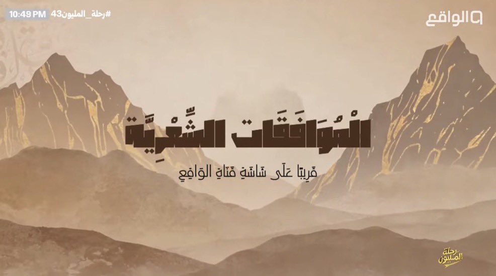 mg_uk12's tweet photo. برنامج جديد .. ترند أول  .. ظهور مشرف 

كلها بفضل الله ثم بفضل جهدك وتعبك والجمهور العظيم الي واقف خلفك ❤️ 

#رحلة_المليون43 - #زياد_الحربي https://t.co/aMwjiwm60K