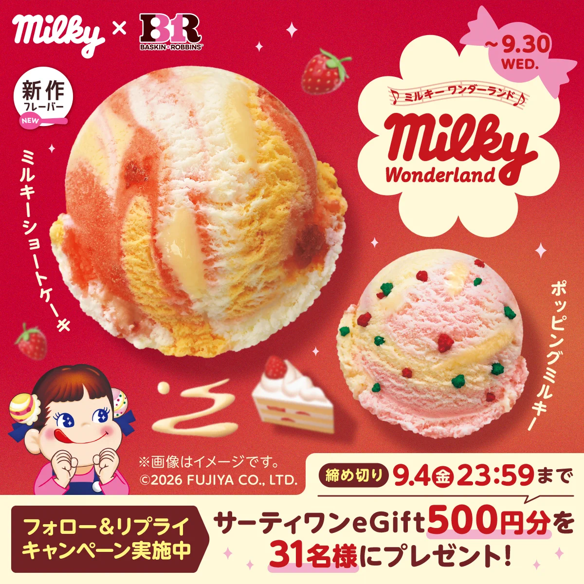 サーティワン アイスクリーム on X: 