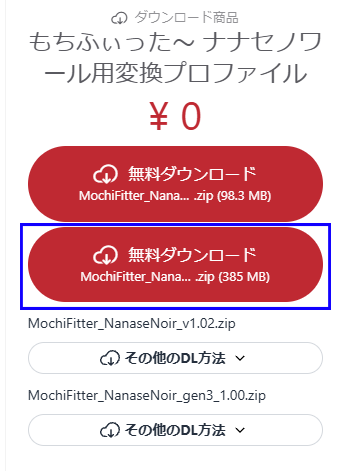 Steller_channel's tweet photo. ナナセノワールgen3用のもちふぃった～変換プロファイルを追加しました!
下の方をDLしてご利用ください。
今回はハイパーもちふぃった～を使って制作しました。
凄いぞ！ハイパーもちふぃった～😆

#VRChat #ナナセノワール3D #nanasenoir3D https://t.co/Sfk7L84n7e