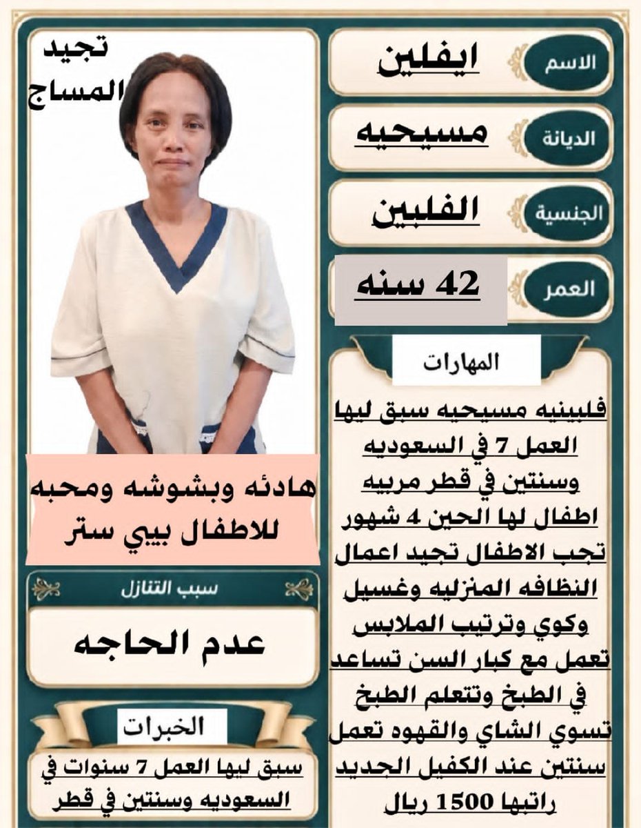 manarihj3's tweet photo. متوفر #بالرياض خادمة منزلية
0578610428
#خادمات للتنازل
 مطلوب #شغالات للتنازل من كل الجنسيات استلام #عاملات مميزات في طبخ، تنظيف، ترتيب منزل، شغالات رعاية أطفال رعاية كبار السن 
فترة تجربة متوفرة #للتنازل #استلام 
#esrefrüya
#brøndby https://t.co/6j7kMwcyy4