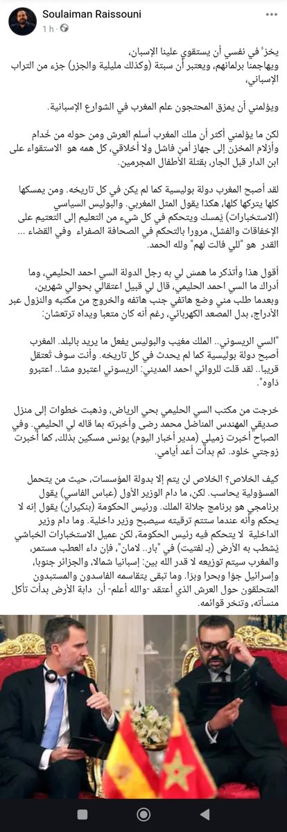 yosomaka7's tweet photo. قريت هد المقال ورايت انه من الضروري خاص كل مغربي ومغربية يقراه باش يفهم شنو واقع 
المقال لسليمان  الريسوني https://t.co/ybH4qqoYfN