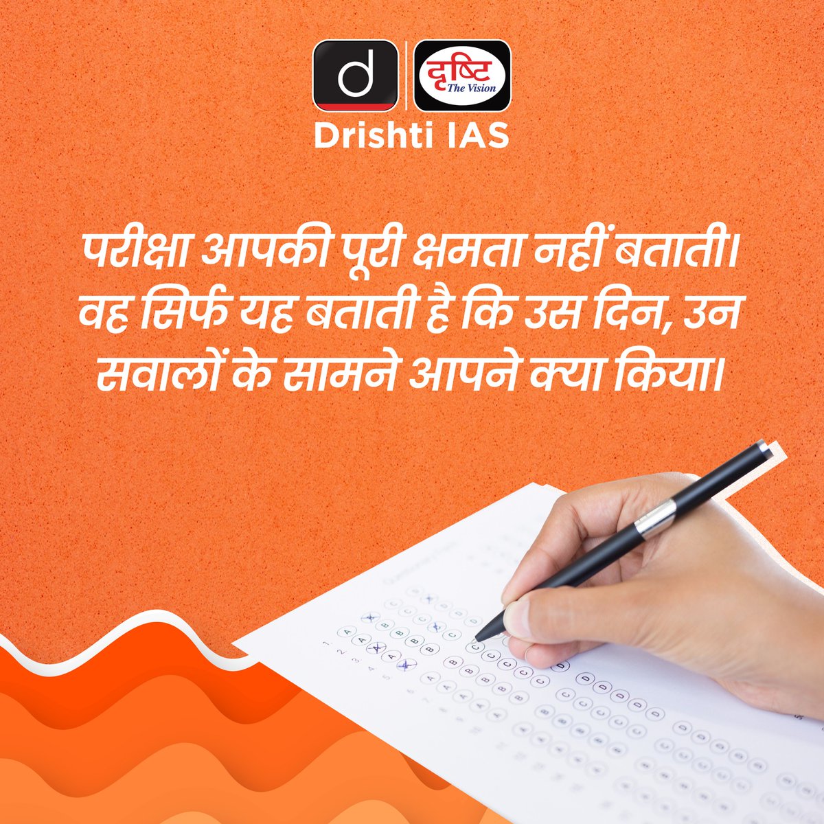 drishtiias's tweet photo. एक परीक्षा आपकी पूरी क्षमता तय नहीं करती।
हर प्रयास आपको आपकी मंज़िल के और करीब ले जाता है।

#UPSCMotivation #UPSCPreparation #ExamMotivation #StayFocused #NeverGiveUp #DrishtiIAS https://t.co/QMmESFuvCO