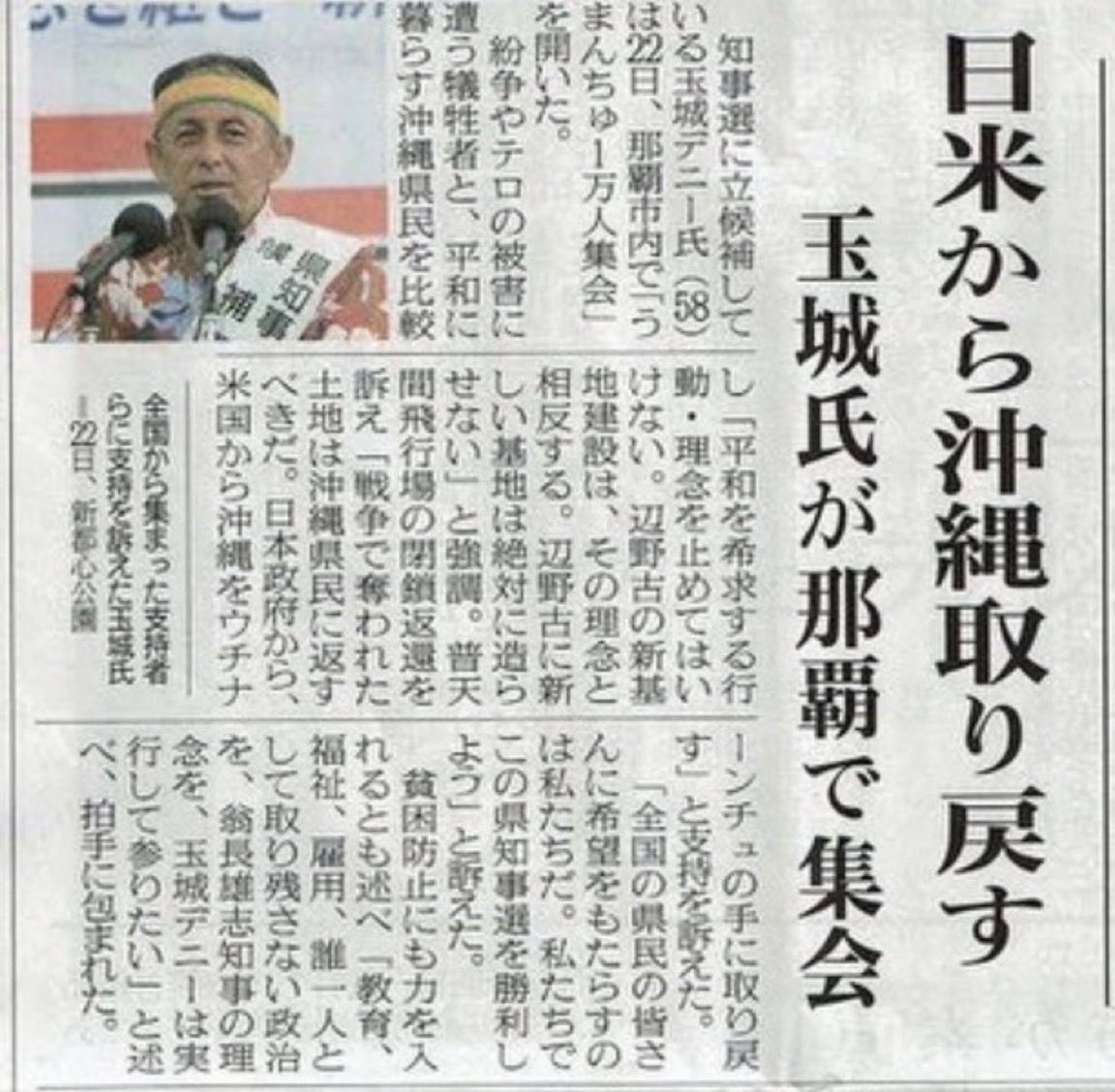 7Znv478Zu8TnSWj's tweet photo. 玉城デニー「日本政府とアメリカから沖縄を取り戻す」って、アタマ大丈夫？

沖縄は日本国だし、防衛施設の設置・配備・部隊編成など防衛行政に属するは事は日本政府の専管事項だ。 https://t.co/dtH2Ust7Ck