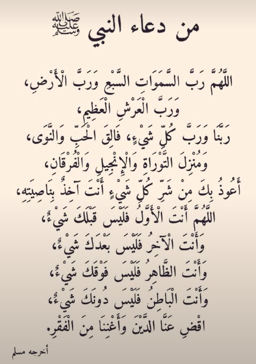 iMsseaage_'s tweet photo. من دعاء النبي صلى الله عليه وسلم: https://t.co/gPdoTNDklj
