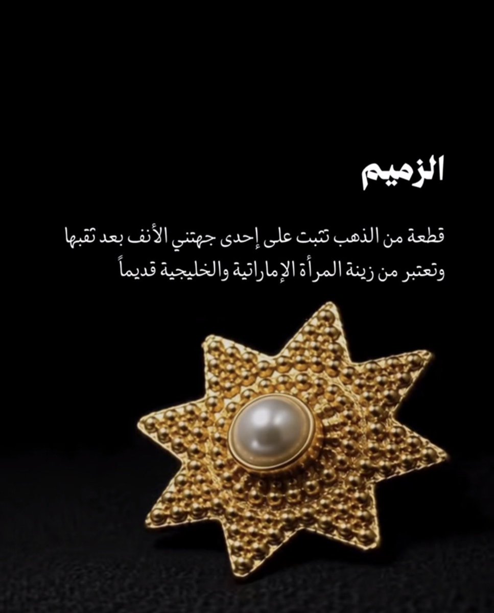 3fraaf's tweet photo. من متى زمام الخشم من تراثنا ماحيد يداتنا كانوا يلبسونه ؟!! https://t.co/9u7k17aeyk