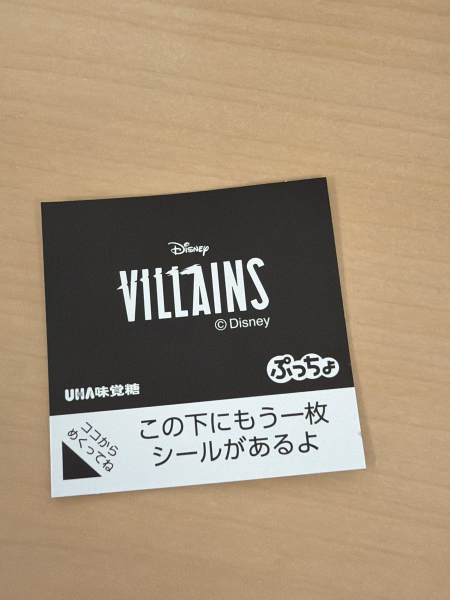 D_chamatin1024's tweet photo. 会社行く最中にあるファミマでハロウィン仕様のVILLAINSのぷっちょ2袋買ったんだけど、1袋シール入ってなかった😭

レシートも捨ててるし問い合わせするのもダルいから今回は諦めるけど、ちゃんとして欲しい〜。

シールはアースラ様🐙
社員証の後ろに入れて面倒な人の前でチラつかせようかな🎃 https://t.co/9wsdpPYN6w