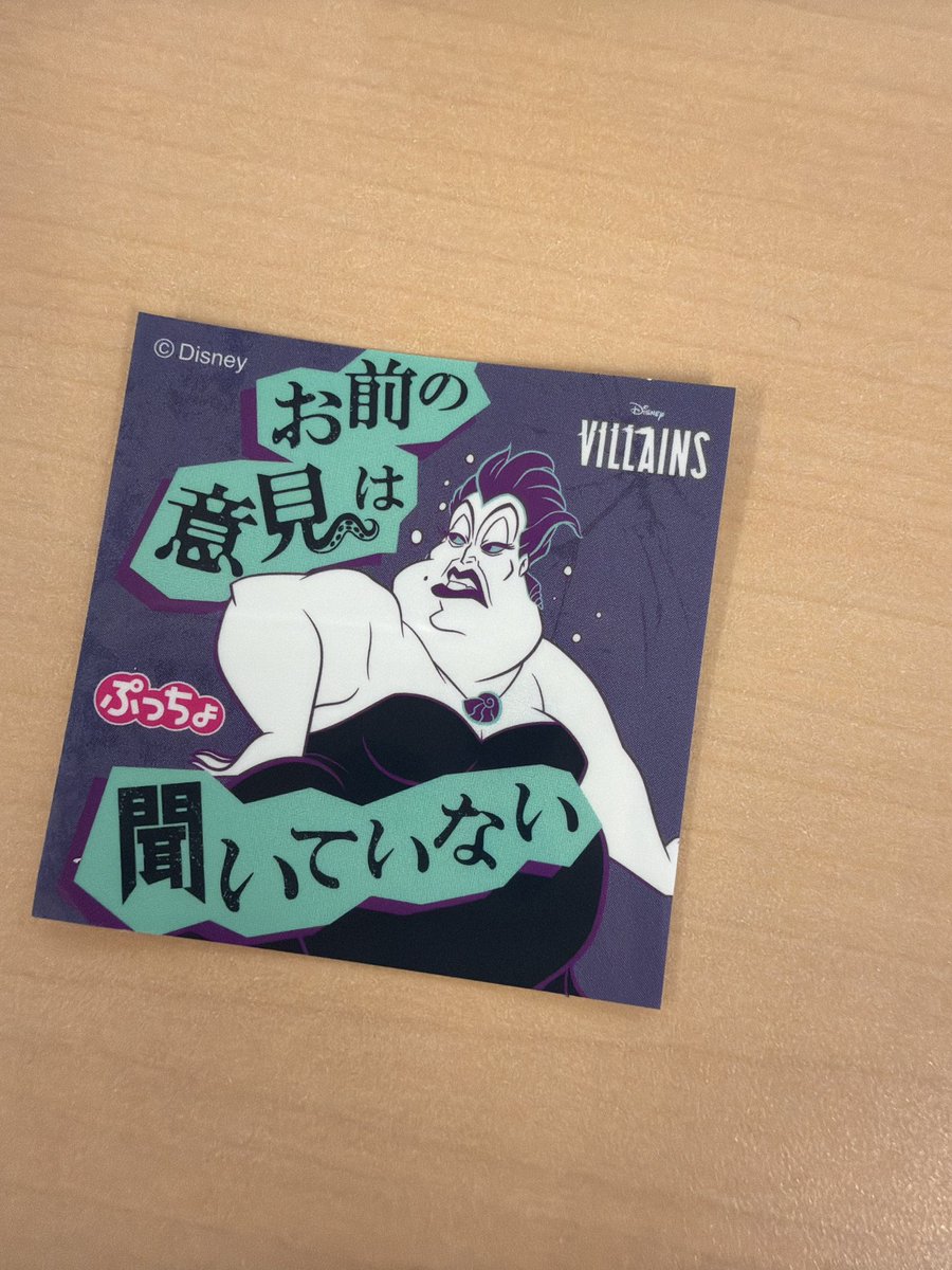 D_chamatin1024's tweet photo. 会社行く最中にあるファミマでハロウィン仕様のVILLAINSのぷっちょ2袋買ったんだけど、1袋シール入ってなかった😭

レシートも捨ててるし問い合わせするのもダルいから今回は諦めるけど、ちゃんとして欲しい〜。

シールはアースラ様🐙
社員証の後ろに入れて面倒な人の前でチラつかせようかな🎃 https://t.co/9wsdpPYN6w