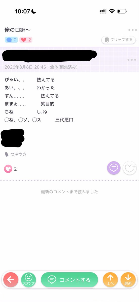 tarou6gch's tweet photo. 自分はアバ創作目的でポケツイずっとしてるけど、こんな人もいるんだなと。
これは誰に向けての何のためのノートなの？改めてポケツイは小学生しかいないんだなって…
流石にぴゃい過ぎる… https://t.co/xnz1FHu8jj