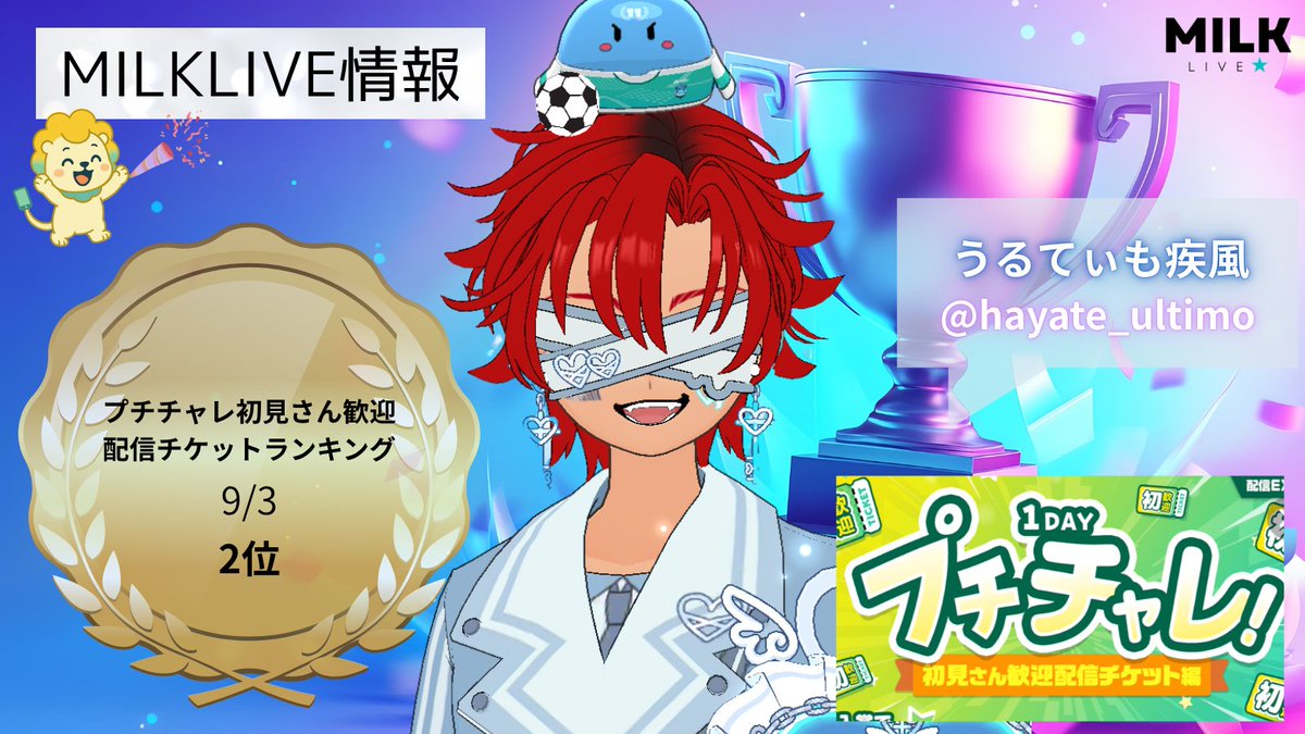 milkmirrativ's tweet photo. ㊗️MILKLIVE情報㊗️
うるてぃも疾風(@hayate_ultimo)
プチチャレ初見さん歓迎配信チケットランキング
9/3
2位
おめでとうございます🎉
#Mirrativ
#ミラティブ
#MILKLIVE https://t.co/QFNgoPcDF9