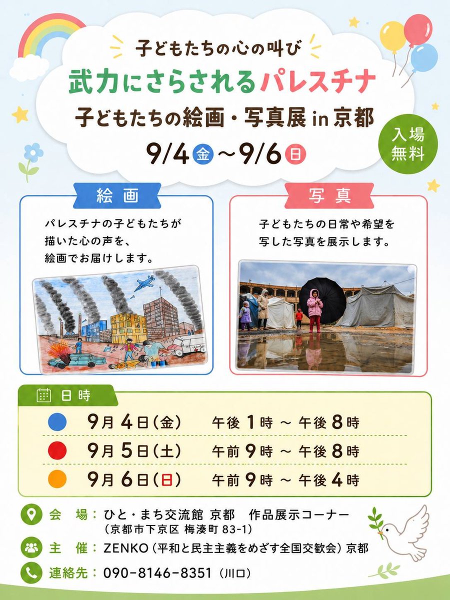 NoNukeKyoto's tweet photo. 武力にさらされるパレスチナの今を生きる子どもたちの心の叫びが絵画からきこえます https://t.co/kpDs7UNIrP