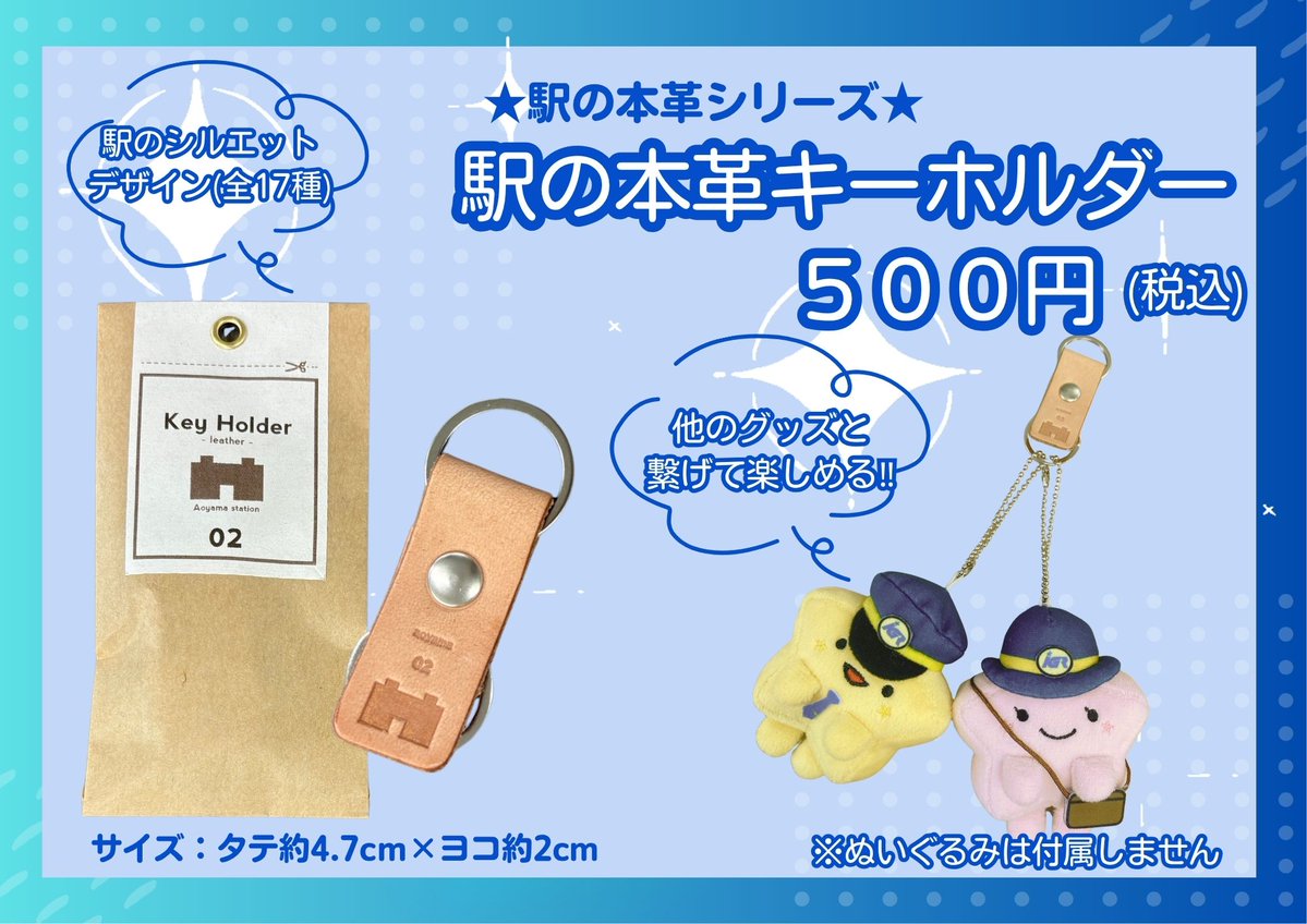 igr_ginkira's tweet photo. 【企画部からのお知らせ】
「駅の本革ケーブルホルダー」・「駅の本革キーホルダー」発売中！
⭐発売箇所
・ＩＧＲオンラインショップ「ぎんきらショップ」
・andあい(いわて沼宮内駅併設)→岩手川口・いわて沼宮内・御堂のみ取り扱い
※各駅での販売はございません。
詳しくはhttps://t.co/fNT6Q0rKy9 https://t.co/ojNoDAcvy9