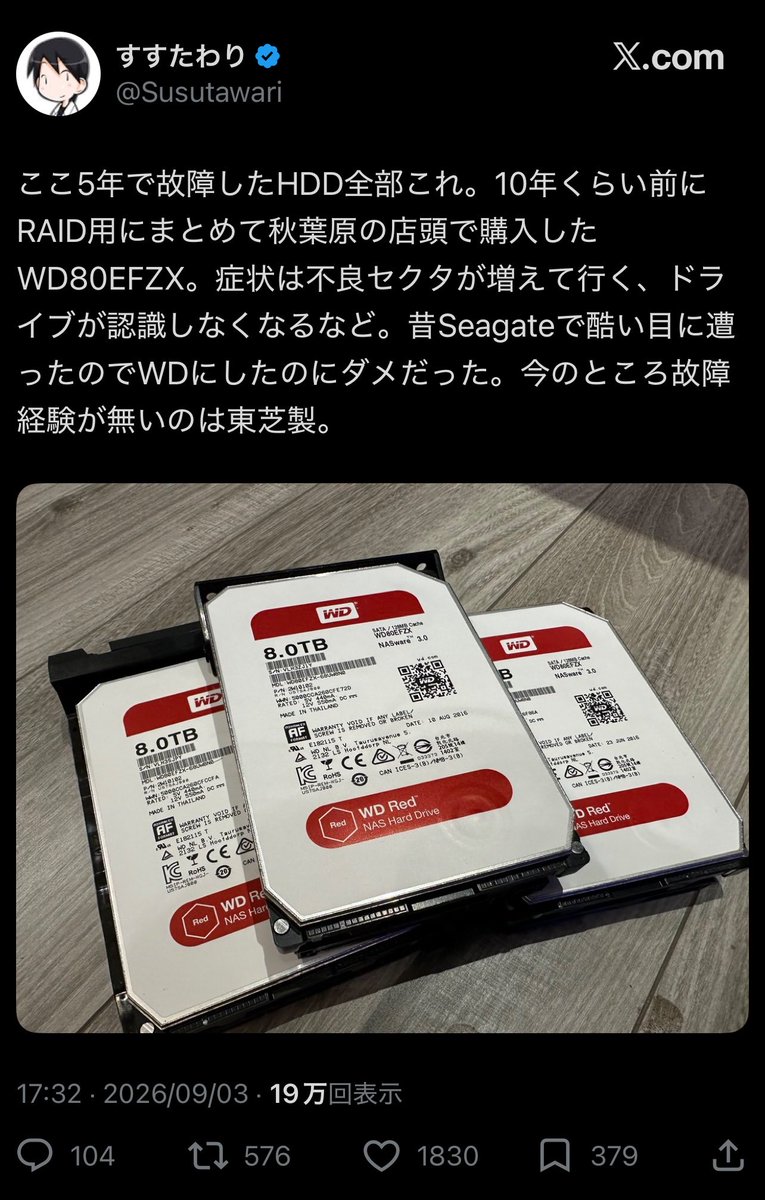 WD Red 8TB HDDの故障報告がユーザー間で相次ぐ