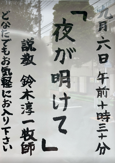 KamataChurch's tweet photo. 9月6日　聖霊降臨節　第16主日　 *聖餐式があります
説教　：　　鈴木淳一牧師
聖書箇所：　創世記32:23〜32、Ⅱコリント12:5〜10
「夜が明けて」
讃美歌： 1「主イェスよ、われらに」、こどもさんびか　119「主に従うことは」、
454(1.2.6.7) 「愛する神にのみ」、28番「み栄えあれや」 https://t.co/0TwbiMg3Ez