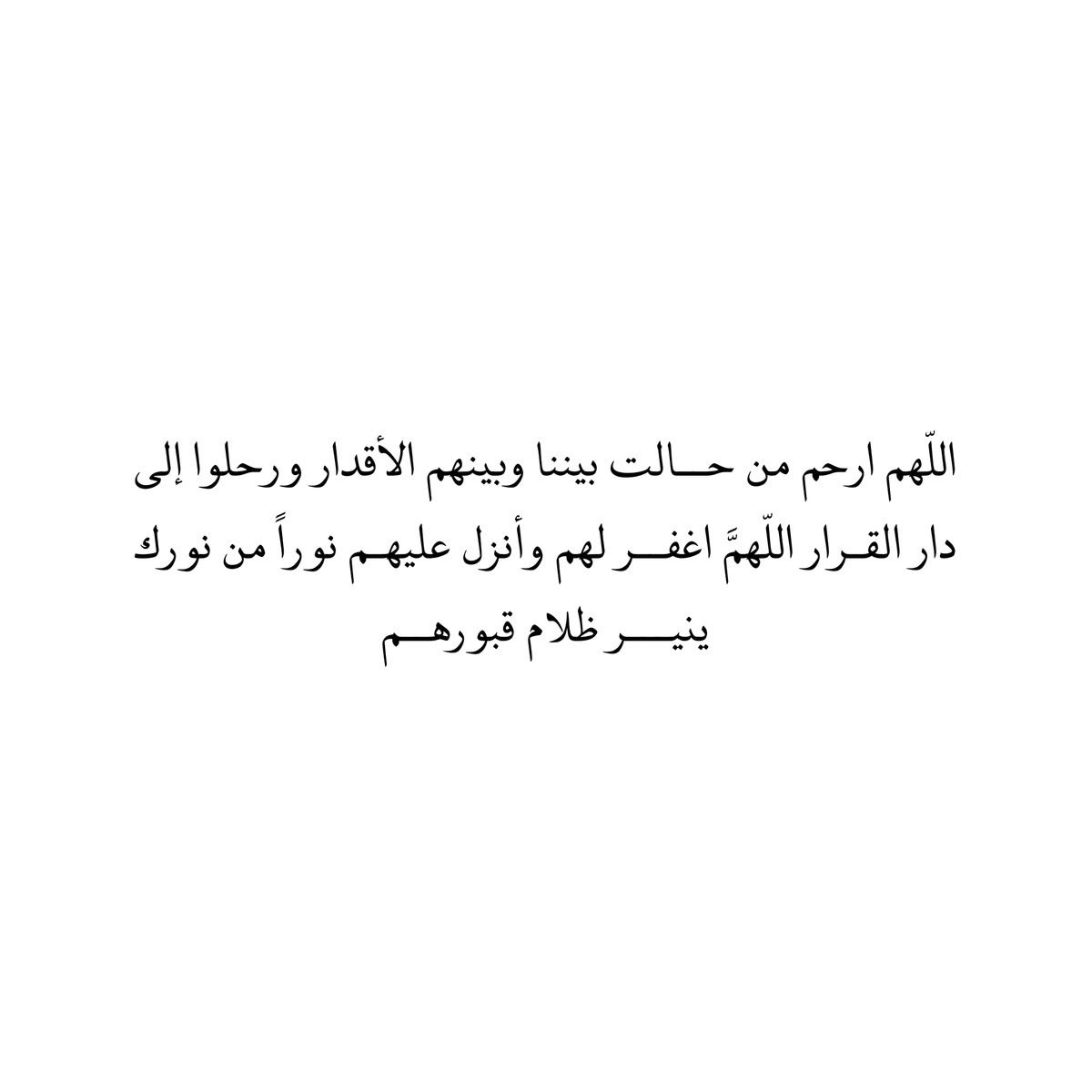 i_rend0a's tweet photo. #يوم_الجمعه

واللهِ أننّا لصابرون و ما نحنُ بجازعين و لكن جرح القلب لا يُشفى و أدمُع العين لا تقف عزيزٌ من ذهب و فقيدٌ هو بـ المعنى فأي حزنٍ يمكن أن يعبر و أي حزن سيُمر اللهم أجبرنا جبراً أنت وليّه و افرغ علينا الصبر حتى نلتقي به يارب في الجنه. https://t.co/9MJ3hxSkXh
