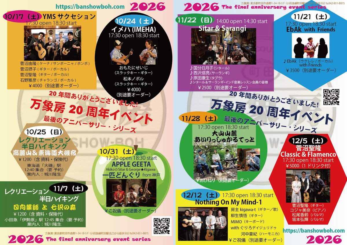BanshowBoh's tweet photo. 万象房20周年イベントの詳細が決まりました。来年の室内業務閉店の際には閉店感謝イベントとかはやりませんので（来年の春～夏はフェイドアウト閉店予定）、この20周年が最後の大きなイベントシリーズです。皆様、ぜひお出かけ下さい。ご予約は各イベントの1ヶ月前からお受けいたします。 https://t.co/BQEHuW9Qfj