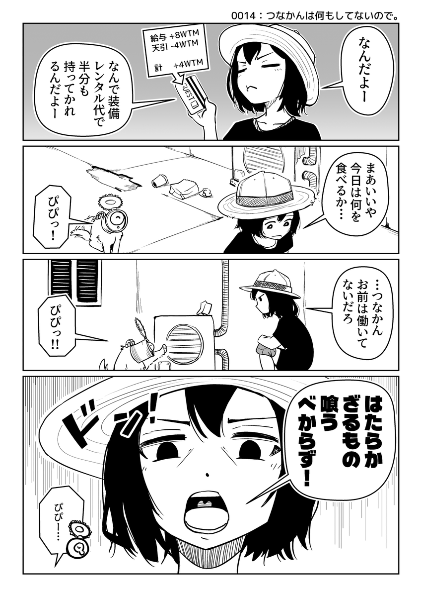 arton_farm's tweet photo. 電気が通貨になった世界で頑張るスラムの女の子の話#14【送電網のみなし児ちゃん】

0014：つなかんは何もしてないので。
#漫画が読めるハッシュタグ #4コマ漫画
（作：だれかなぞんで） https://t.co/ZyJhnNou8C