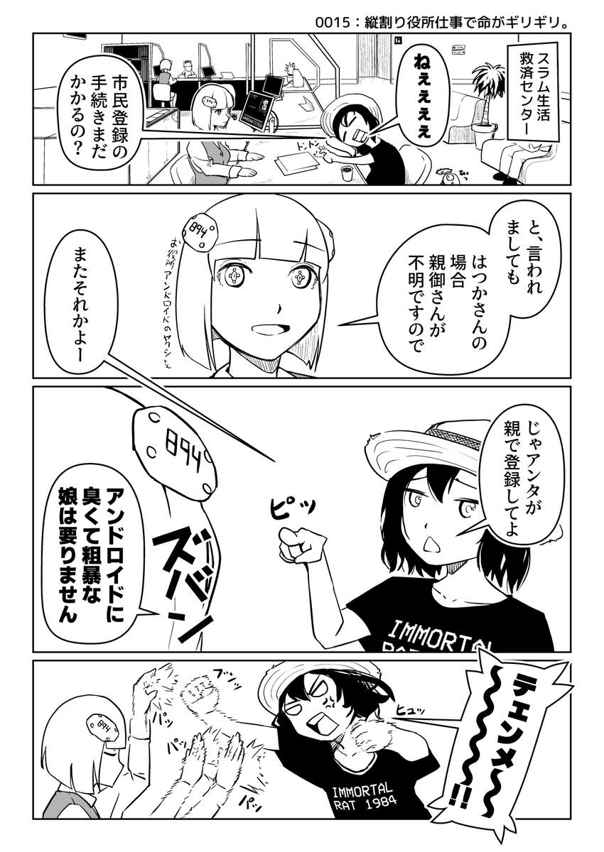 arton_farm's tweet photo. 電気が通貨になった世界で頑張るスラムの女の子の話#15【送電網のみなし児ちゃん】

0015：縦割り役所仕事で命がギリギリ。
#漫画が読めるハッシュタグ #4コマ漫画
（作：だれかなぞんで） https://t.co/62lZdvFTRc