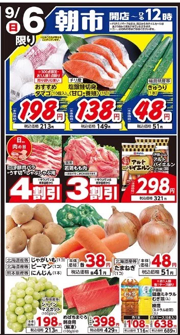 株式会社カスミ on X: 