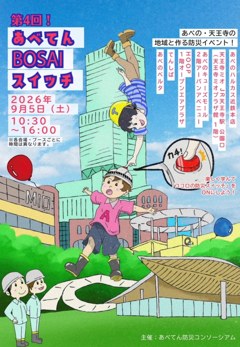 大阪市阿倍野区役所 on X: 