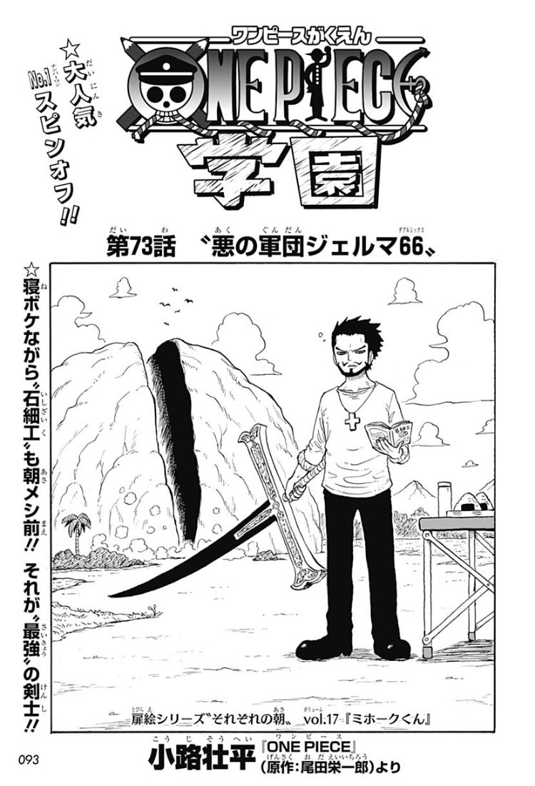 koujisouhei's tweet photo. 最強ジャンプ10月号本日発売です🎉

ONE PIECE学園👒
第73話「悪の軍団ジェルマ66」
お楽しみに！🦸‍♀️🦸‍♂️🦸‍♂️🦸‍♂️

今月もよろしくお願いします！🏐 https://t.co/ut1iQTyIiR