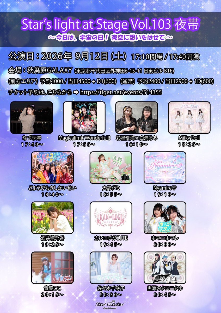ryon_52239's tweet photo. 💖タイムテーブル公開
『Star’s light at Stage Vol.103 夜帯
〜今日は、宇宙の日！ 夜空に想いをはせて〜』
#りょんちゃん出没

🗓️9/12(土)
📍秋葉原GALAXY
🕰️開場17:10 開演17:40
🎤17:40〜17:55(並行特典会)

🎫前方¥4,000 一般¥2,400(各+1D)
➡︎ https://t.co/jWzCHNouBE
※当日券各+¥500

🪄なづ季澪/Nyamire♡/酒井穂乃香/カンロヂ//CUTE/彩星夏海×白瀬るあ /Magicalimit Wonderful!!/ホマニホマレ/青葉ここ/黒翼のクロニクル/佐々木千咲子/どようびもきしかいせい/大鈴グミ/Milky Doll 他